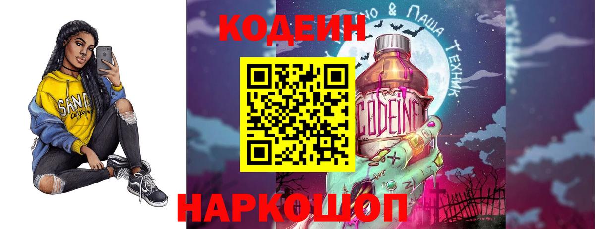Codein Purple Drank  Кодеиновый сироп Lean напиток Lean (лин)  Вход с VPN  Донецк 