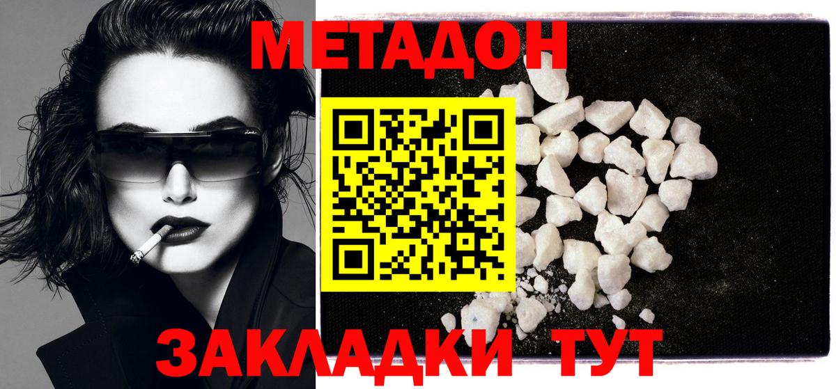Метадон кристалл  МЕТАДОН VHQ  Вход с VPN  Донецк 